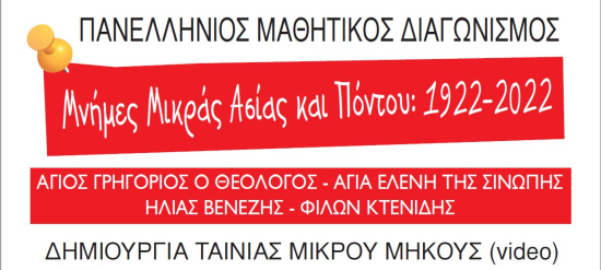 Mnimes banner PR